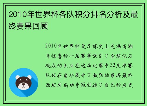 2010年世界杯各队积分排名分析及最终赛果回顾