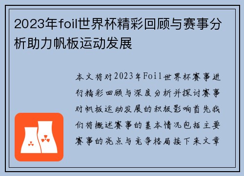 2023年foil世界杯精彩回顾与赛事分析助力帆板运动发展