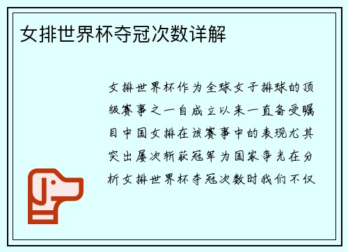 女排世界杯夺冠次数详解